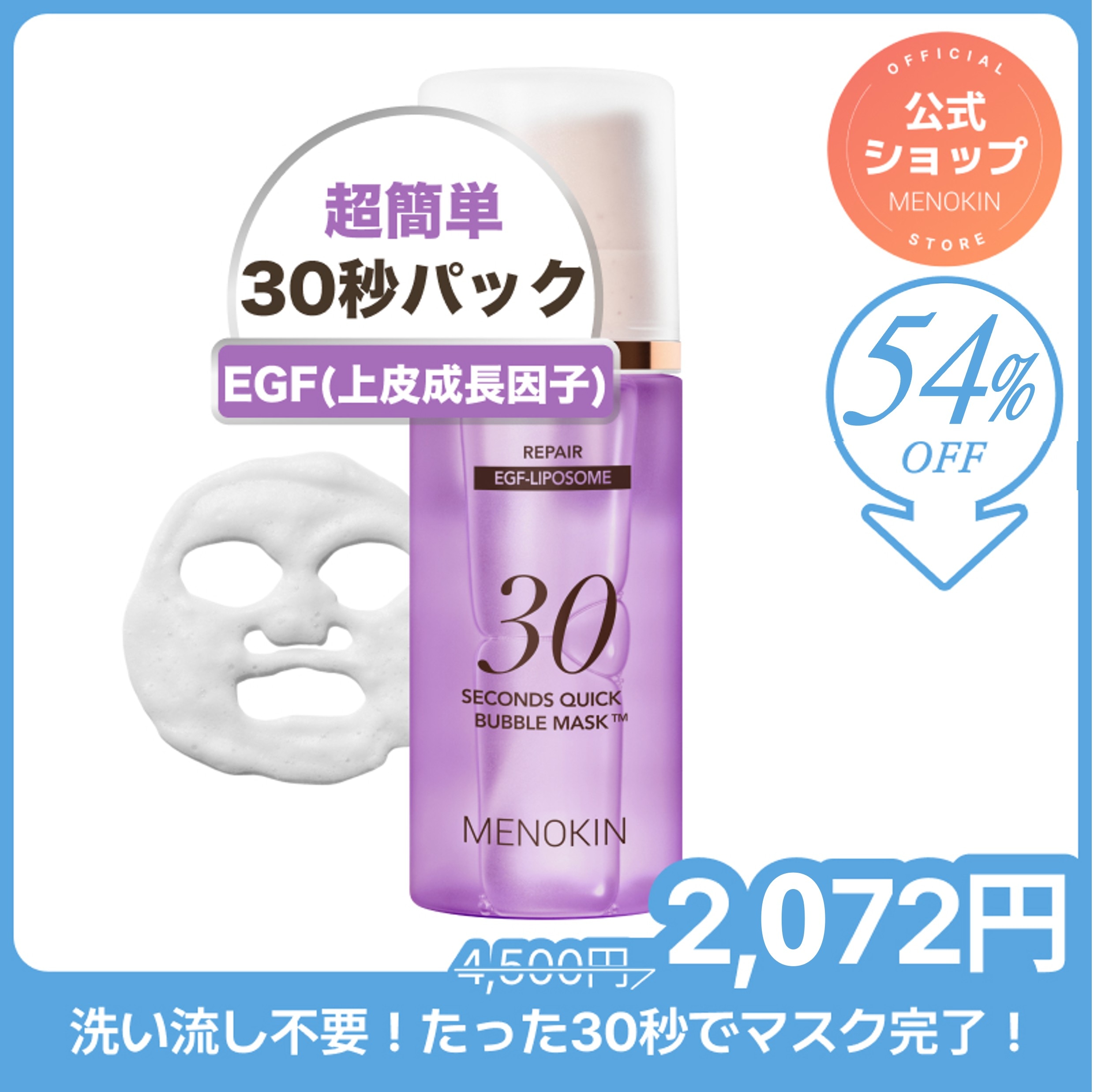 Qoo10] メノキン [公式]30秒クイックバブルマスク95m : スキンケア
