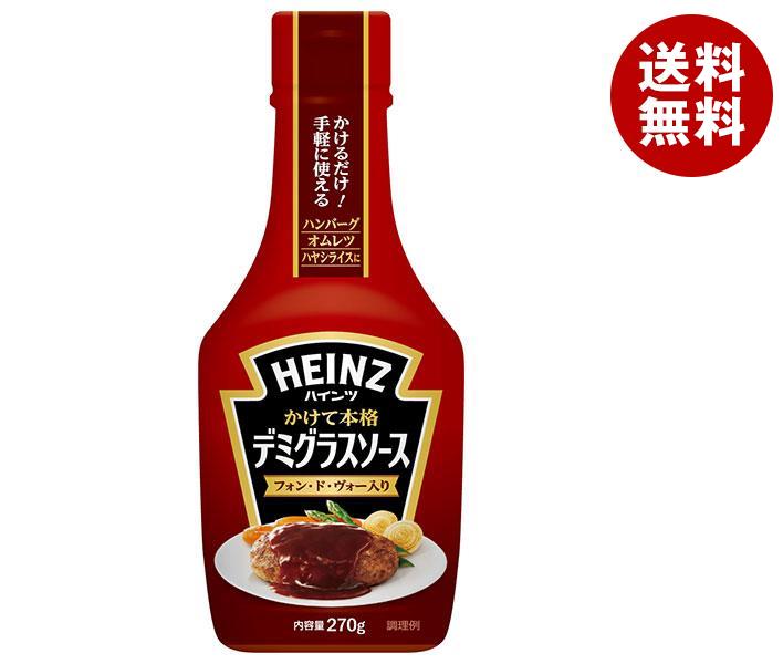 ハインツ かけて本格 デミグラスソース フォンドヴォ―入り 270g×10本入×(2ケース)