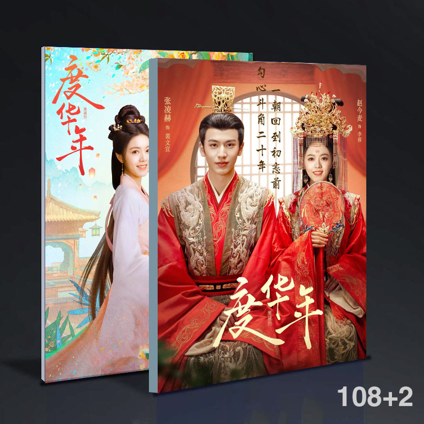 中国ドラマ度華年The Princess Royal張凌赫趙今麥cp寫真集photobook 108+2ページ