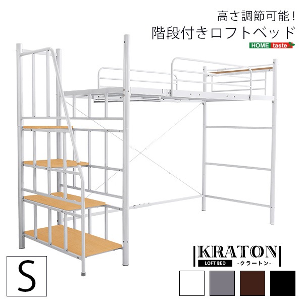 階段付き ロフトベット 【KRATON-クラートン-】　コンセント付き　宮棚付き