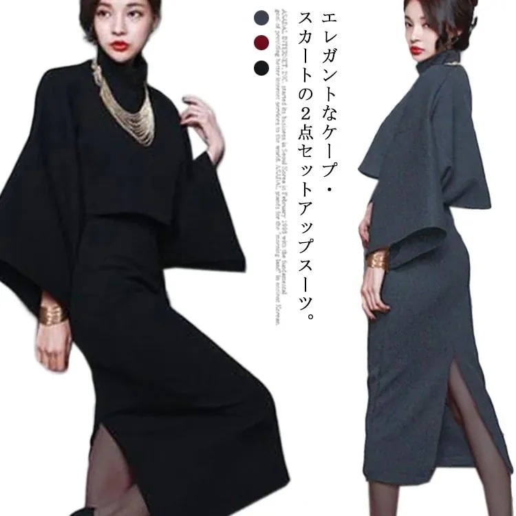 スーツ ケープ ポンチョ スカート 2点セット セットアップ フォーマルスーツ セレモニースーツ 暖かい ウール調 スカートスーツ ママスーツ ック ブラック マザースーツ 母親 オフィス カジ