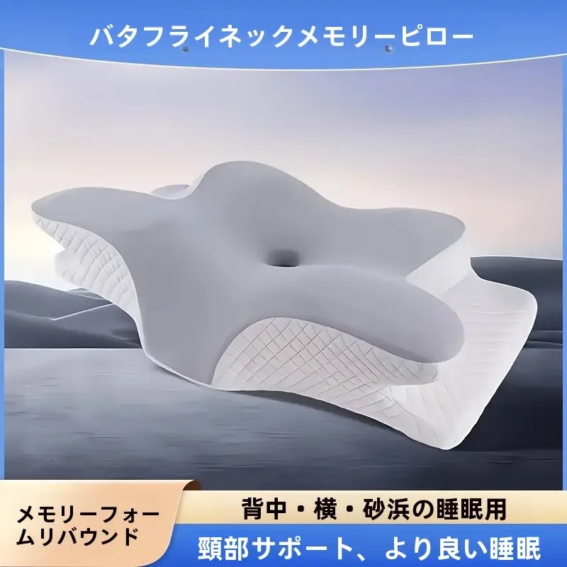 アップグレード版限定期間オファー 1 蝶のエルゴノミック枕 - 背中寝用のスローリバウンド頸椎サポート脊椎整列低アレルギー性洗濯機対応カバーホワイト