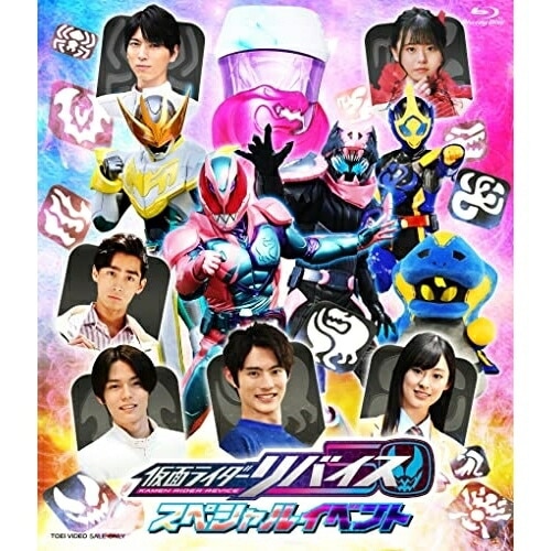 仮面ライダー ／ 仮面ライダーリバイス スペシャルイベント(Blu-ray Disc) (Blu-ray) BSTD-20613