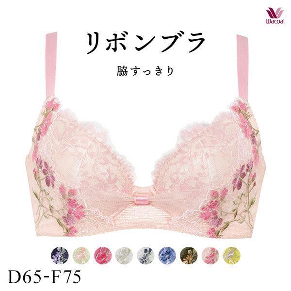 ワコール Wacoal BRB413 リボンブラ 脇すっきり ブラジャー DEF 脇高 脇肉 単品