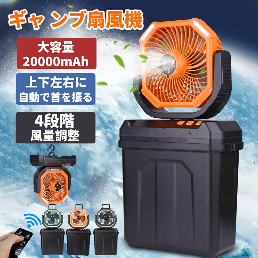 夏場の人気商品ミスト加湿照明首振り キャンプ 扇風機 ミストファン アウトドア 扇風機 20000mAhバッテリー自動首振り LED照明 噴霧機能 アウトドア 充電式 60時間連続使用 分離式