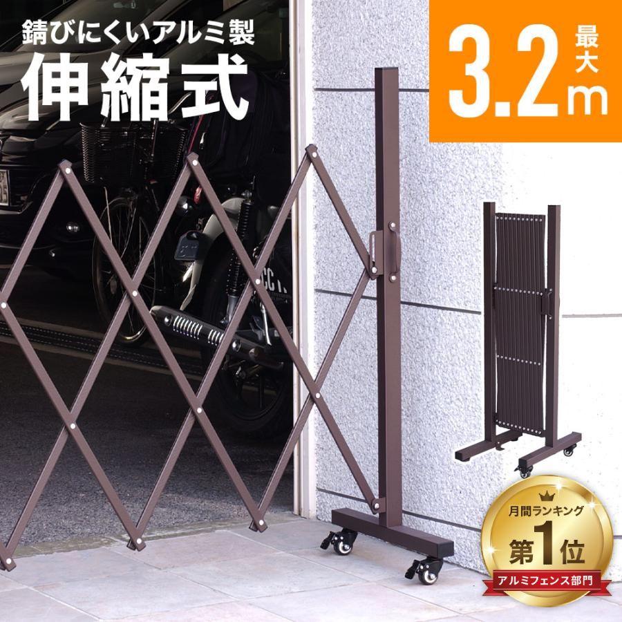 【期間限定】アルミフェンス 伸縮フェンス 幅.2m 屋外 フェンス アルミ ゲート 伸縮 片開き 防犯 門扉 駐車場 柵 目隠し 駐車場フェンス カーゲート diy