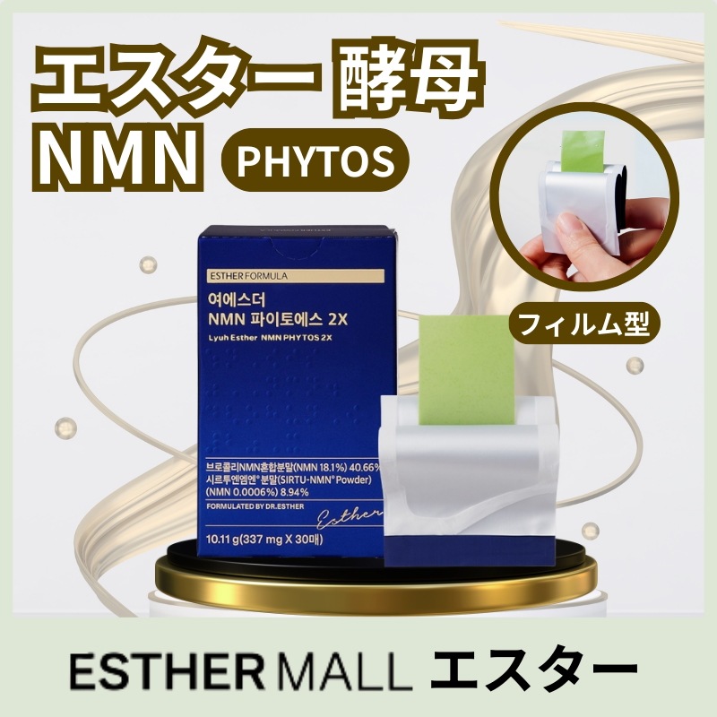 ヨエスダ NMNフィルム パイトエス 2X エヌエムエヌ フィルム 30枚1個/口腔内溶解フィルム/サプリ/エイジングケア/若 4,692円