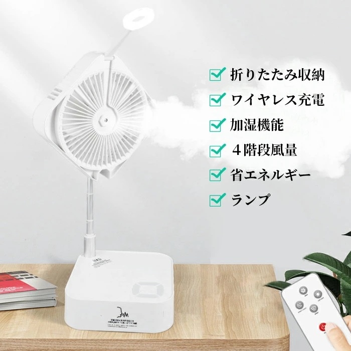 最新 AI 扇風機 折りたたみ扇風機 充電式 卓上 静音 大風量 自動首振り 加湿機能 無線充電
