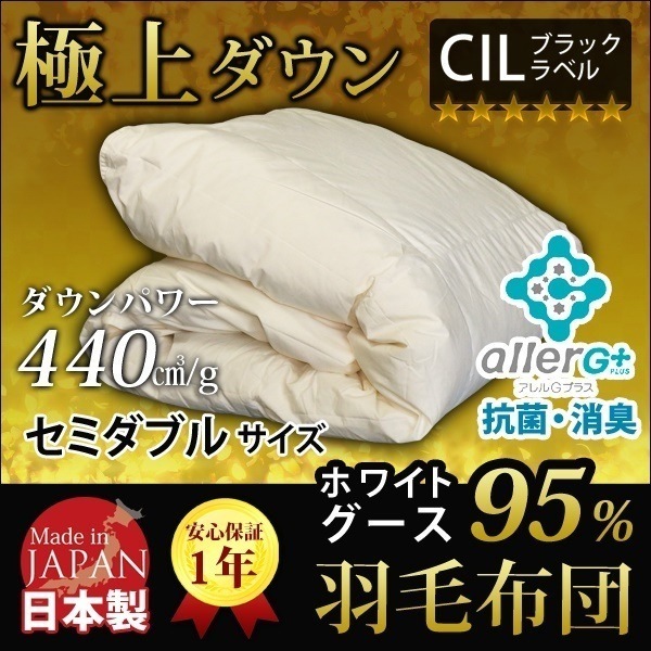 羽毛布団 肌掛け布団 日本製 ホワイトグースダウン 95％ セミダブル A770DZ 代引不可