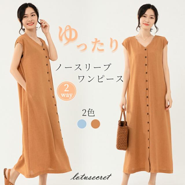 ワンピース フロントボタン サイドポケット 2way レディース きれいめ ノースリーブ aライン ミモレ丈 大きいサイズ 体型カバー ゆったり 春 夏 新作 ブルー カーキLOTS-M0402-S0