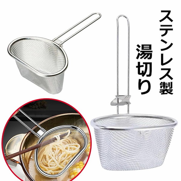 Qoo10] 鍋に引っかけられる こし器 ラーメンテボ