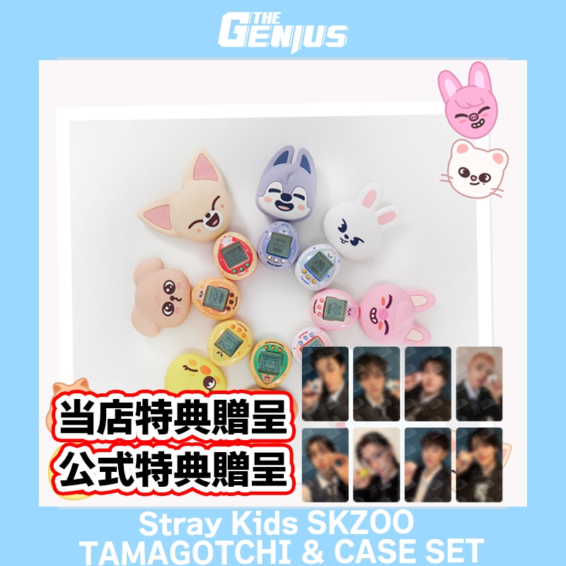 即日発送 [当店特典+公式特典贈呈] Stray Kids SKZOO TAMAGOTCHI & CASE SET