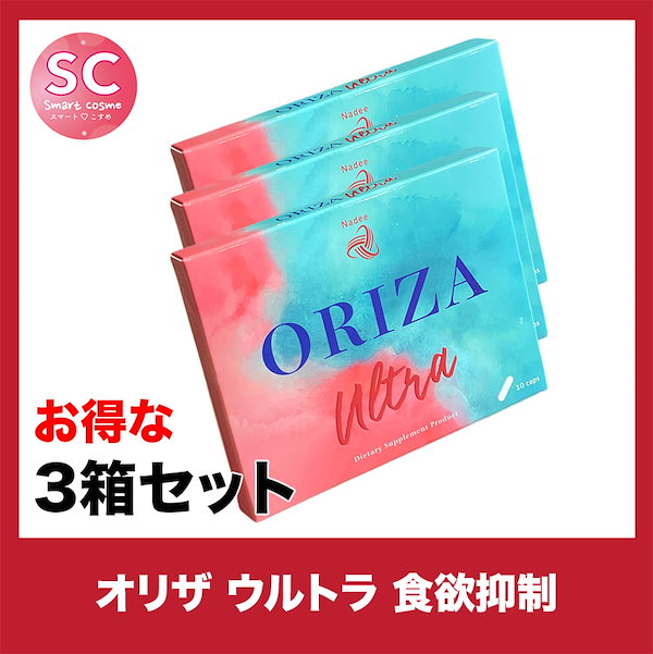 ORIZA(オリザ) さらにお得な3個セット パワーアップした食欲抑制効果