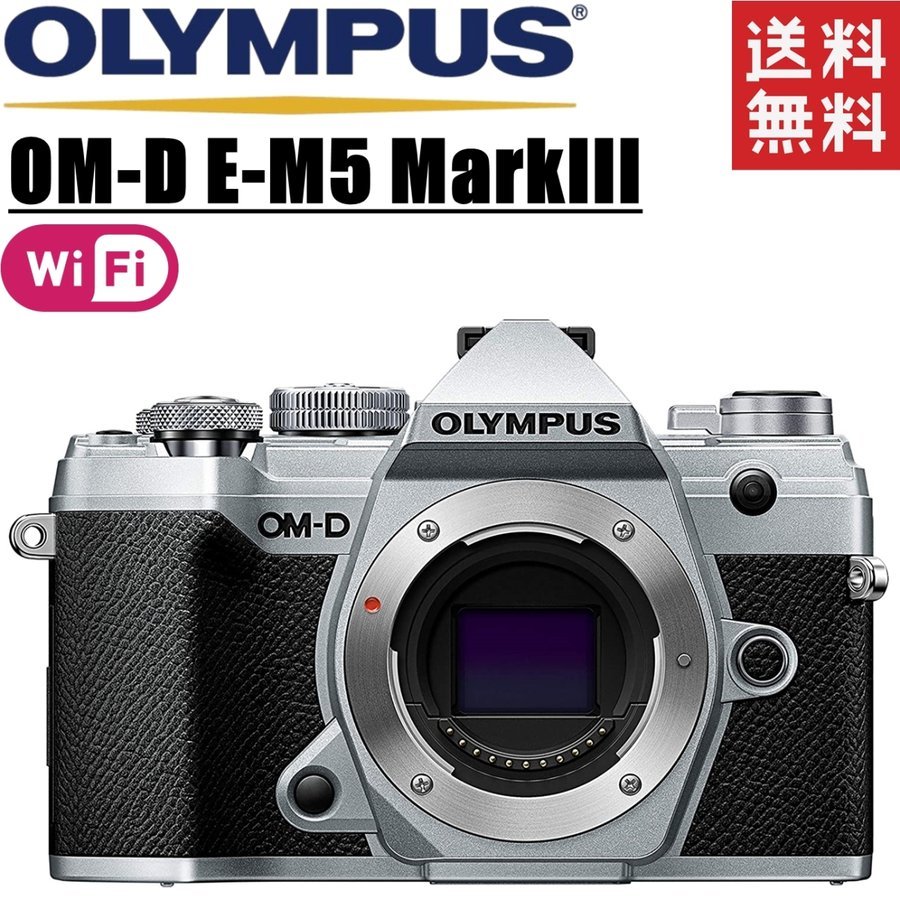 OM-D E-M5 MarkIII ボディ シルバー カメラ 中古