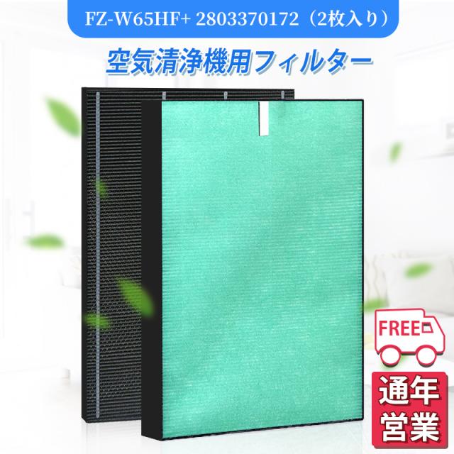 空気清浄機用 シャープ FZ-W65HF 集じん・制菌HEPAフィルター 2803370172 加湿空気清浄機 洗える脱臭フィルター 集塵脱臭フィルターセット 互換品/2枚入り