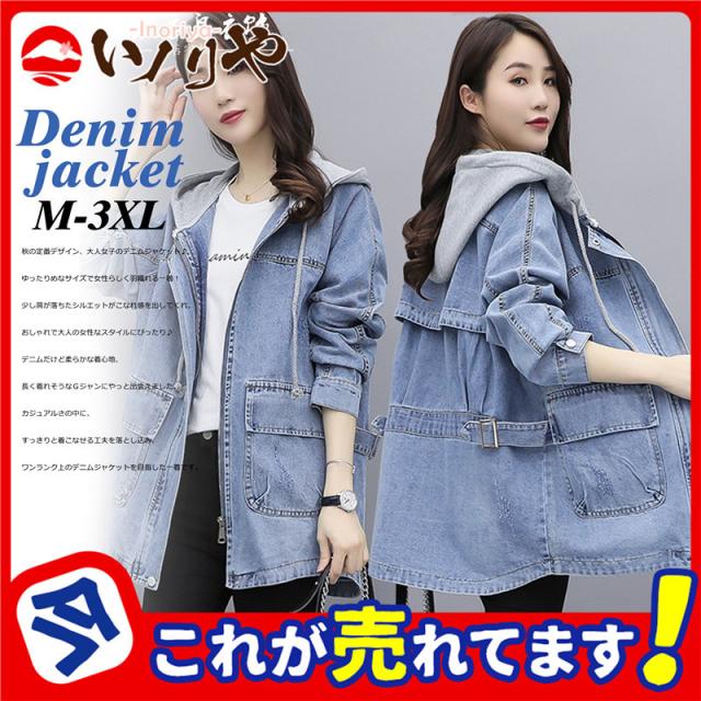 【秋冬新作開催中】ジャケット デニム 秋 秋服 レディース アウター ジージャン 長袖 フード付き ロング丈 デニムジャケット 大きいサイズ ビッグシルエット