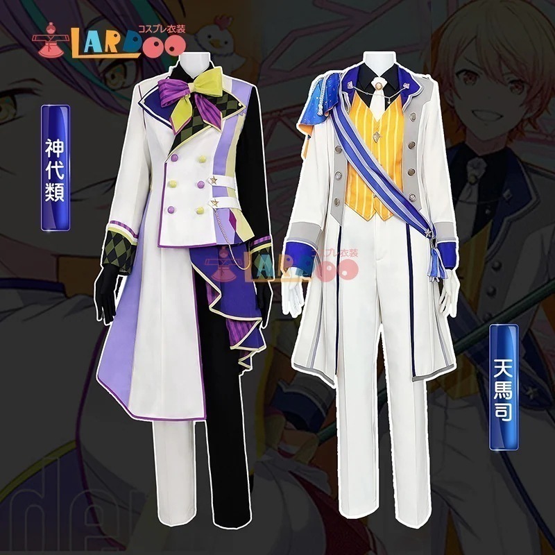 プロジェクトセカイ プロセカ 神代類 天馬司 ワンダショウ 『世界を照らすテトラッド』 コスチューム コスプレ衣装620