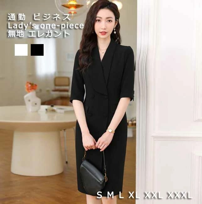 お得セット通勤ワンピース おしゃれ 高級感 エレガント シンプル レディースワンピース 女性 着やせ 2color ブラック ホワイト 夏 新着 ビジネス 宴会 結婚式 発表会 七五三 お呼ばれ 二次