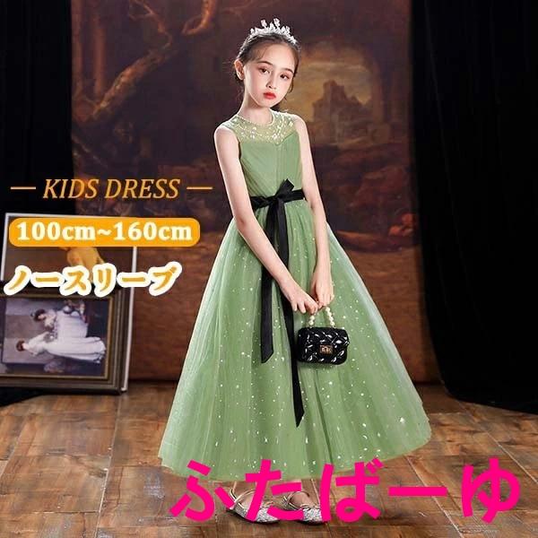 即出最安値 ピアノ発表会 ドレス 中学生 ワンピース ジュニアドレス 七五三 高校生 キッズドレス 子供ドレス グリーン 緑 お姫様 バイオリン ピアノコンクール 披露宴 エレ