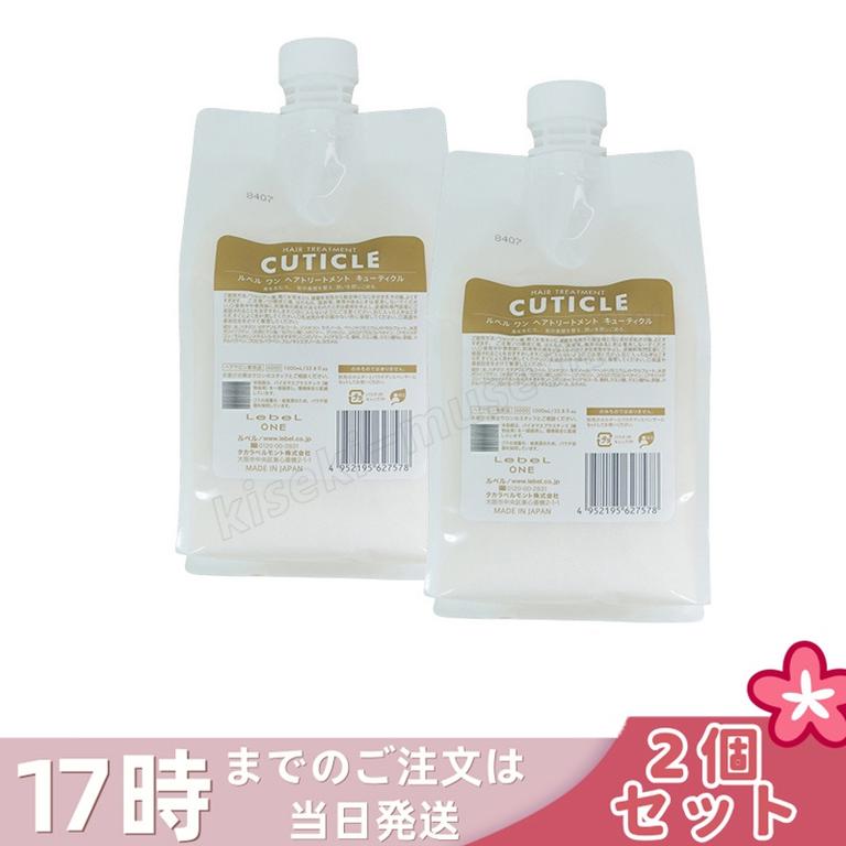 【2個セット】ルベル ワン ヘアトリートメント キューティクル 1000ml パウチ 詰替 レフィル TREATMENT CUTICLE LebeL ONE