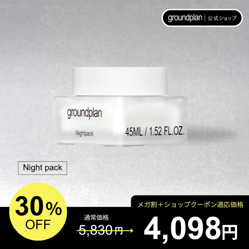 【新発売】 groundplan ナイトパック 45ml