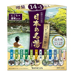 限定バスクリン 日本の名湯 医薬部外品 至福の贅沢 にごり湯 透明湯 混合 温泉タイプ 入浴剤 30g15包 個包装 アソート