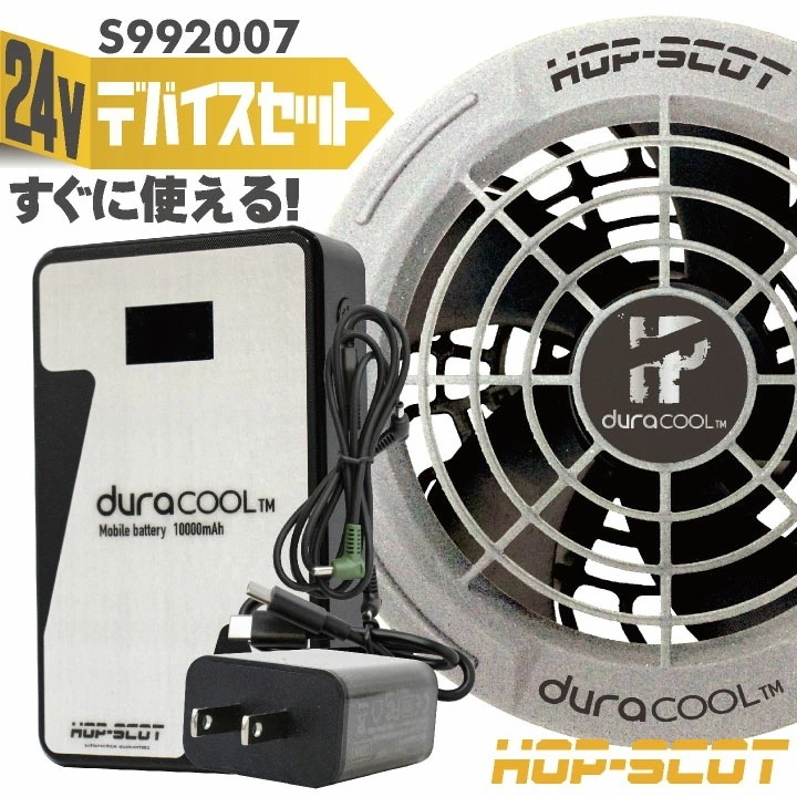[即日出荷] HOT-SCOT 空調作業服 24Vファンバッテリーセット 春夏 メンズ レディース 24V 簡単掃除 現場作業 熱中症対策 仕事服 おしゃれ /cs-s992007