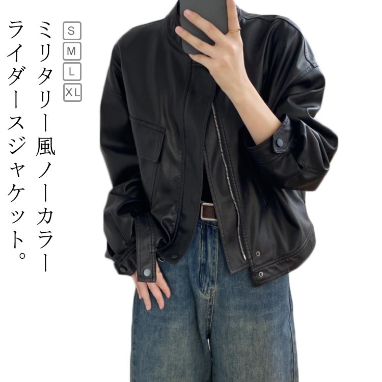 ライダースジャケット ノーカラー ジャケット レディース フェイクレザー レザー風 ノーカラージャケット 秋冬 ショート丈 ミリタリー ジャケット レザージャケット シングル 秋アウター 革ジャン バ