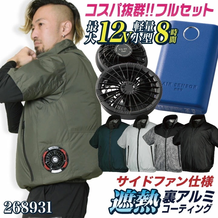 コスパ抜群!! クロダルマ ファン・バッテリーフルセット サイドファン 半袖 ブルゾン ジャケット ジャンパー ファン付き作業着 春夏 空調作業服 /kd-268931-l