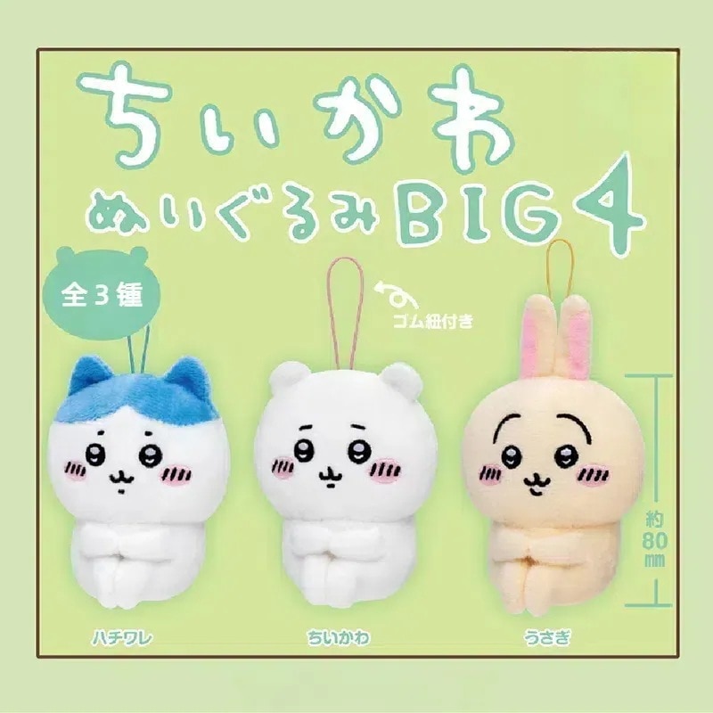 Chiikawa BIG4ぬいぐるみ ペンダント 福袋 ちいかわ人形 ペンダント 周辺小物 ギフト 4,392円