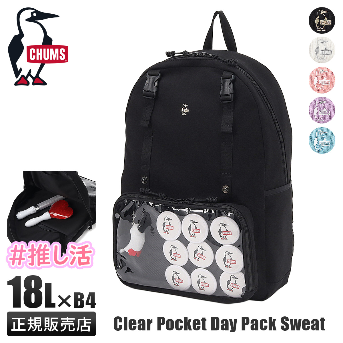 リュック 推し活 痛バ 痛バッグ オタク オタ活 透明 ぬいぐるみ ブランド B4 18L Clear Pocket Day Pack Sweat CH60-3891