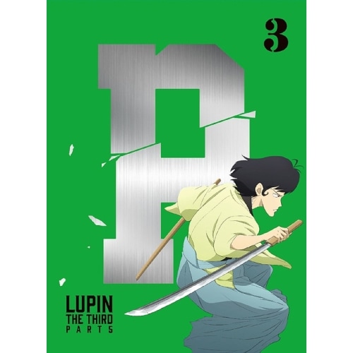 ルパン三世 PART5 Vol.3 ／ ルパン三世 (DVD) VPBY-14715 7,047円