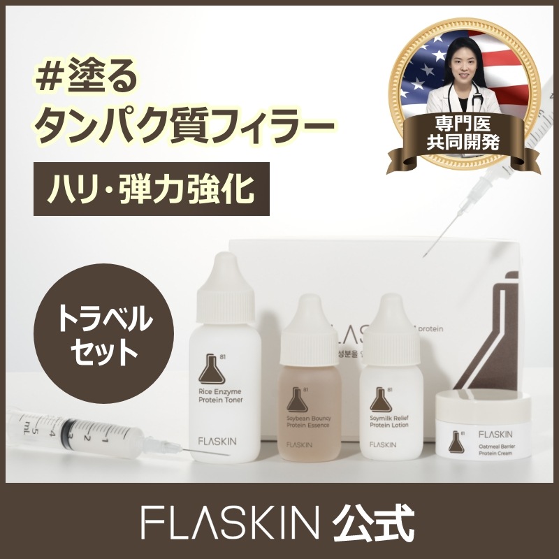Qoo10] フラスキン コア強化タンパク質トラベルセット / F : キット