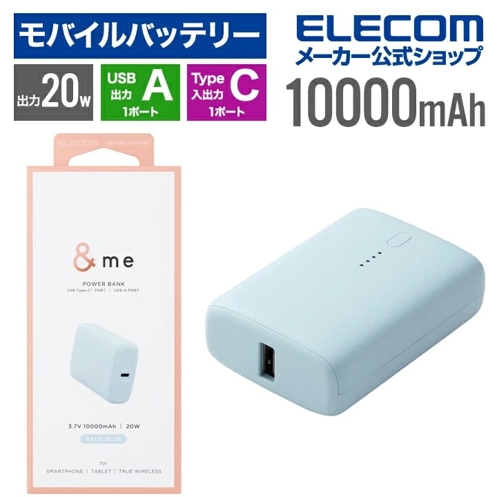 モバイルバッテリー コンパクト C×1 + A×1 ＆me 10000mAh 20W パワーデリバリー USB Type-C入出力×1 USB-A出力×1 リチウムイオン電池 タイプC ペールブルー 5,380円