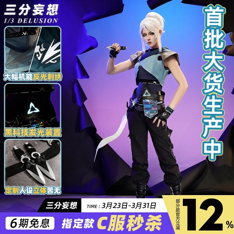 三分妄想無畏契約cos壱決捷風尚勃勒ゲーム服装女片
