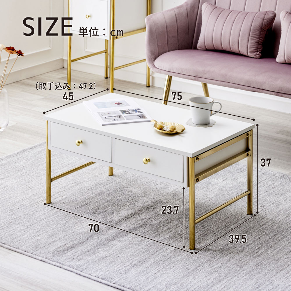 コーヒーテーブル センターテーブル テーブル ローテーブル 引き出し付き 収納付き 幅75cm ミニテーブル リビングテーブル 金脚 コンパクト 引き出し おしゃれ かわいい 一人暮らし ホワイト 白
