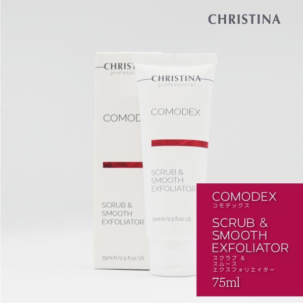 コモデックス　クスラブ＆スムース　エクスフォリエイター75ml