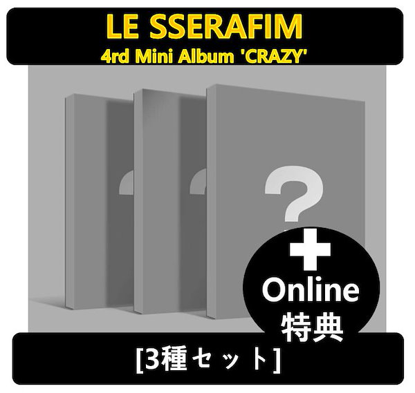 Qoo10] HYBE 【Online特典】[LE SSERAF