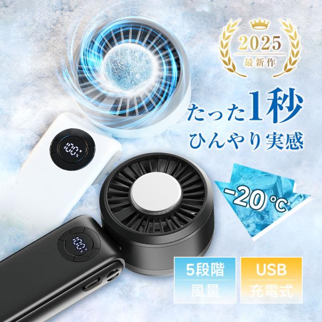 ハンディファン ポータブル扇風機 冷却プレート付き 小型 軽量 5段階風量 無段階変速 折りたたみ式 【夏新登場】【2025新開発】 大容量 5000mAh 静音 パワフル 液晶デジタル表示 Type 8,826円