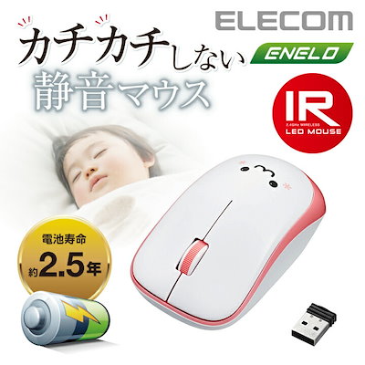 他サイト： エレコム　ELECOM　ワイヤレスマウス USB 3ボタン シンメトリーデザインM-IR07DRSシリーズ ピンク [IR LED /無線/3ボタン /USB]　M-IR07DRSPNの商品画像