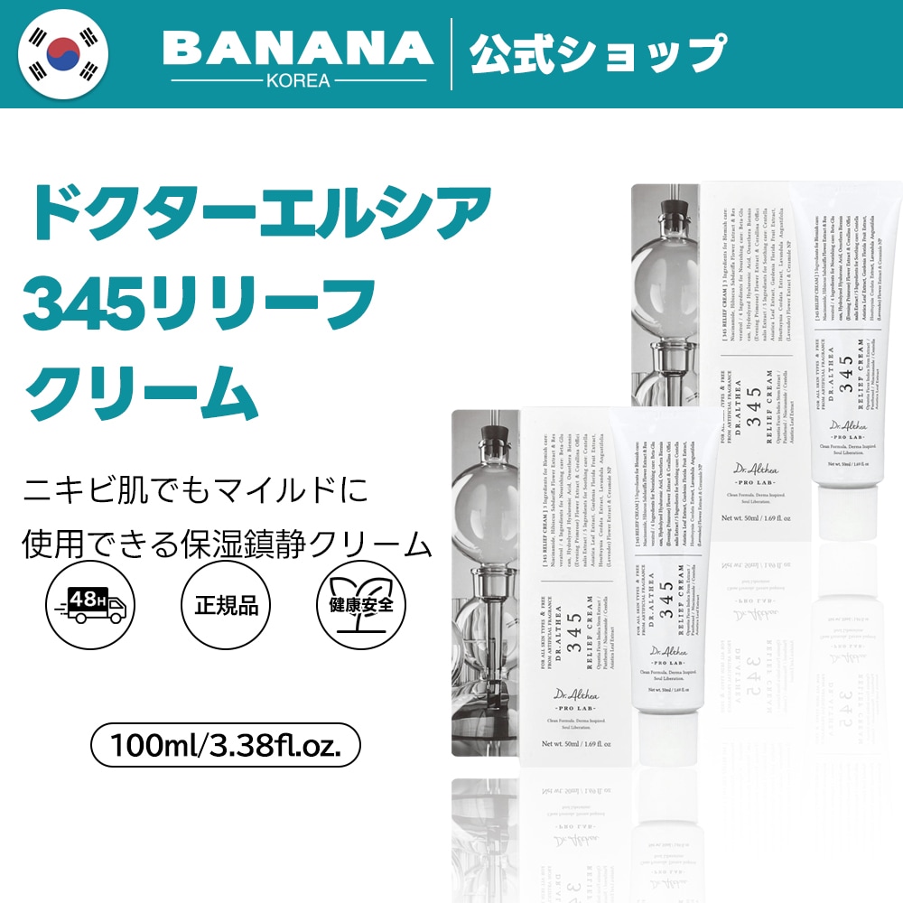 【1+1】345リリーフクリーム, 50ml