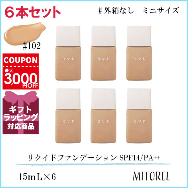 【ミニサイズ】アールエムケー RMK リクイドファンデーション SPF14/PA++ 6本セット 15mL6（30mL3）#102【210g】誕生日 プレゼント ギフト