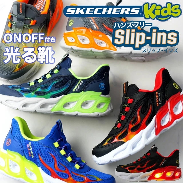 スケッチャーズ スリップインズ 光る靴 キッズ 男の子 スリッポン 手を使わずに履ける ハンズフリー S ライツ-サーモ フラッシュ 2.0-ヒートブリスク ジュニア 脱ぎ履きしやすい キッズシューズ