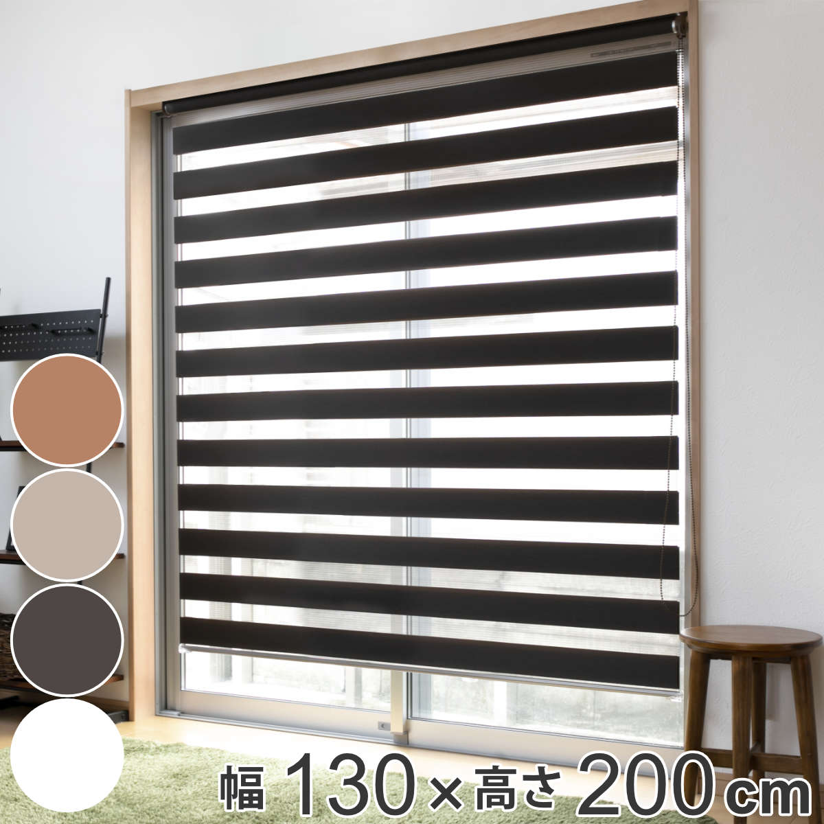 ロールスクリーン 調光ロールスクリーン TOSO 130x200cm