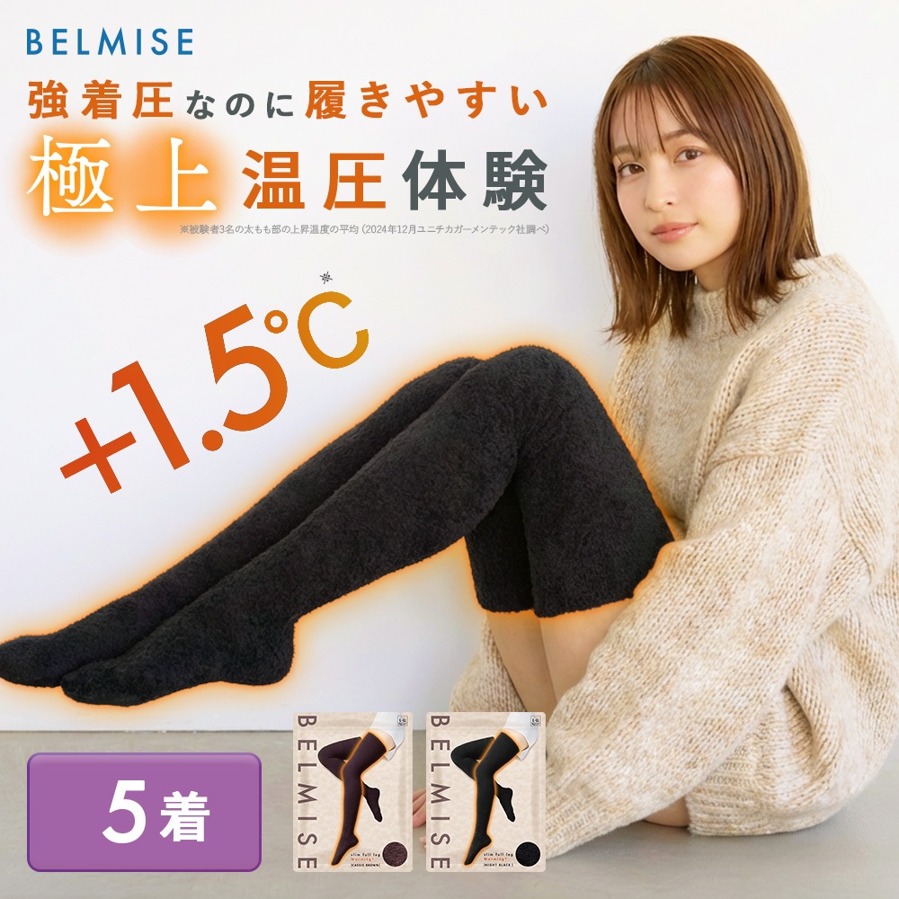 【公式】スリムフルレッグWarming+ 5着セット 着圧ソックス もこもこ 着圧レギンス 着圧タイツ 着圧スパッツ ウォーミング+ 脚痩せ 美脚 タイツ ヒップアップ グラマラス ヨガ 着圧