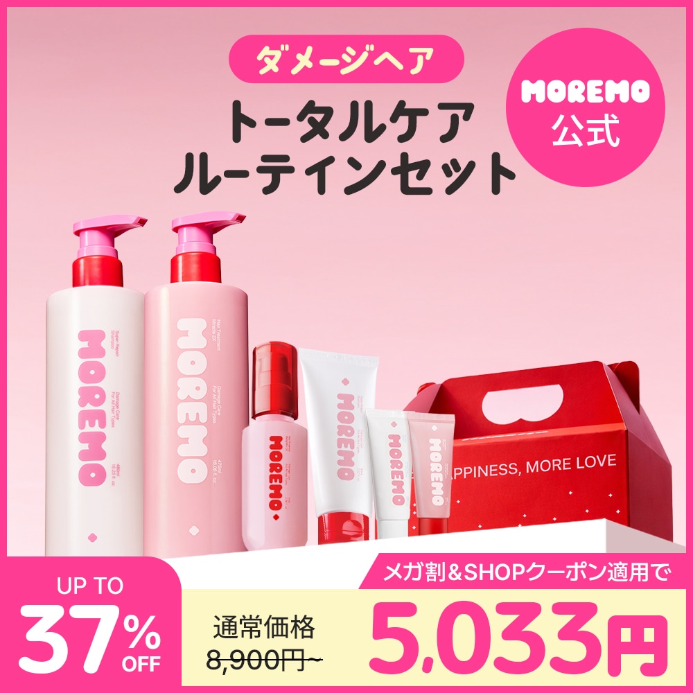Qoo10] モレモ 【6/9~6/10限定】【公式】ダメージ : キット・コフレ・福袋