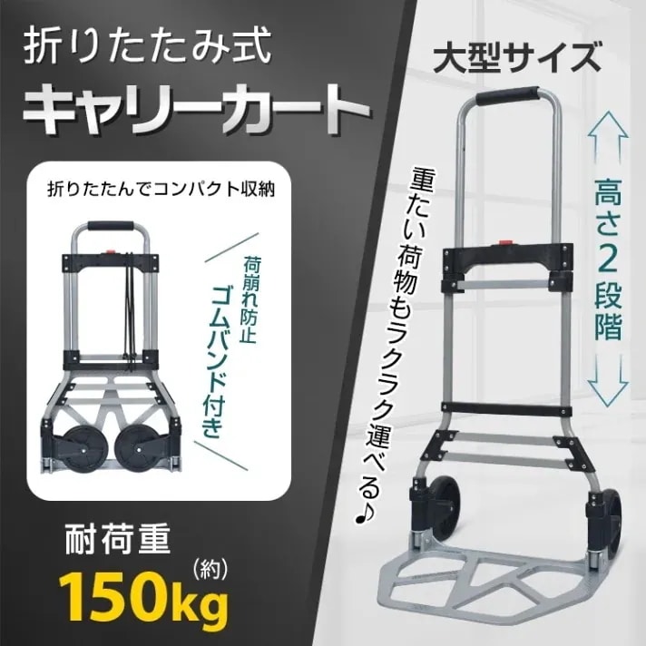 3日以内配送キャリーカート 台車 折りたたみ式 耐荷重150KG ゴムバンド付き 静音設計 アルミ製荷台 重たい荷物 お買い物 アウトドア 旅行 灯油運搬 wk002 キャリーカート 台車 折りた