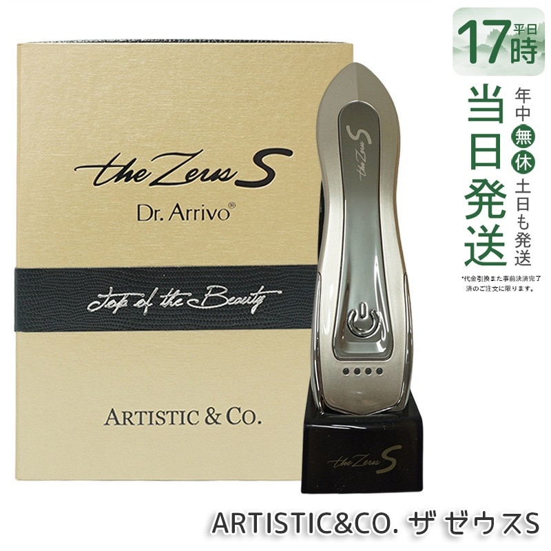 Dr.Arrivo The Zeus S ドクターアリーヴォ ザ ゼウス エス 美顔器 MFIP ウルトラパルス LED 家庭用美顔器 正規品 日本製