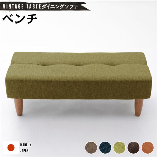 ダイニングソファー [ベンチ グリーン/ブラウン脚] ファブリック生地