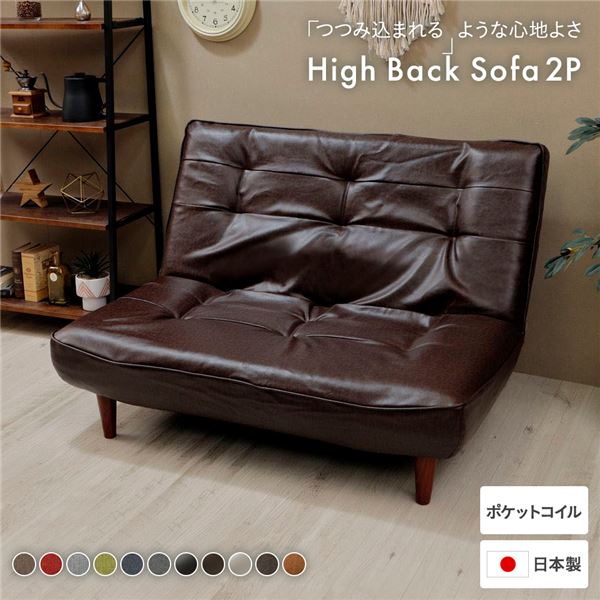 ハイバックソファー [2人掛け ビンテージ調生地 ブラウン] 脚部：ブラウン リクライニング 合皮